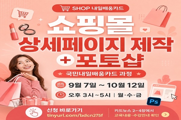 [내일배움주간]쇼핑몰 상세페이지 제작+포토샵