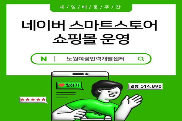 [내일배움주간]네이버 스마트스토어 쇼핑몰 운영