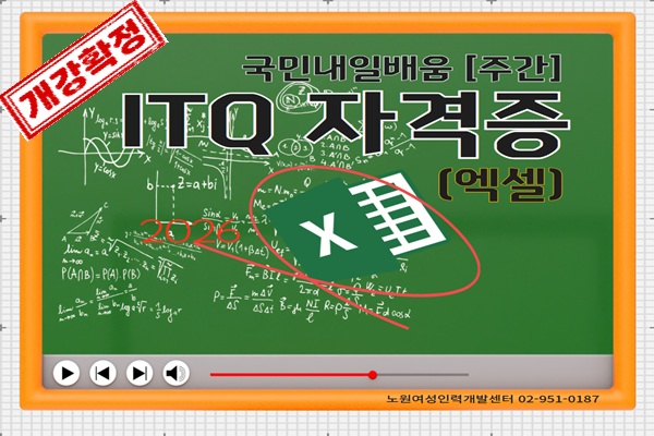 ★개강확정★[내일배움주간]ITQ 자격증(엑셀)