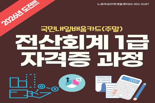 ★시험대비★[내일배움주말]전산회계 1급 자격증