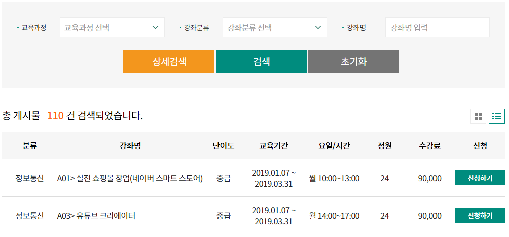 교육프로그램 검색창 및 리스트 예시 이미지